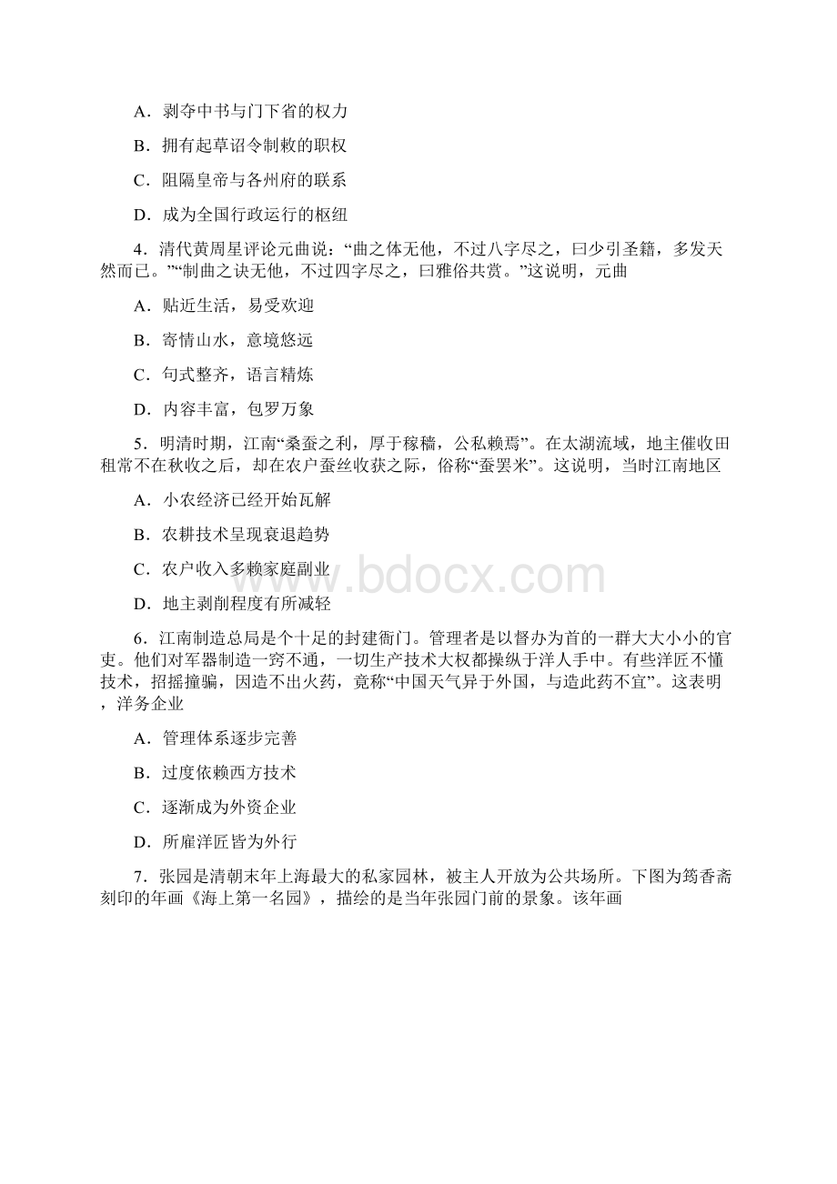 真题普通高等学校招生全国统一考试 历史江苏卷含答案.docx_第2页