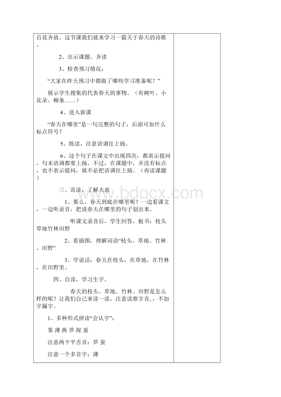 小学二年级下册语文第一单元.docx_第2页