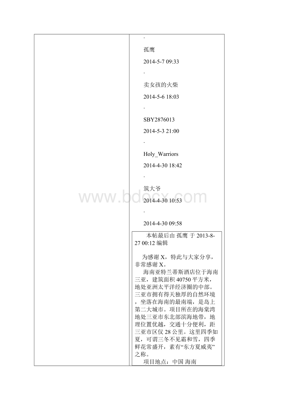 SKYLINE设计的三亚海棠湾亚特兰蒂斯度假酒店资料.docx_第2页