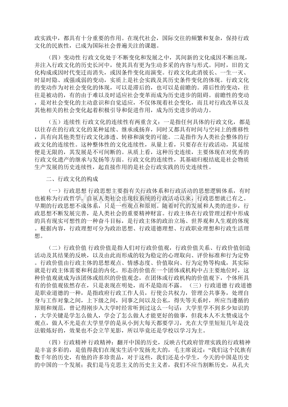 当代中国行政文化研究行政管理.docx_第3页