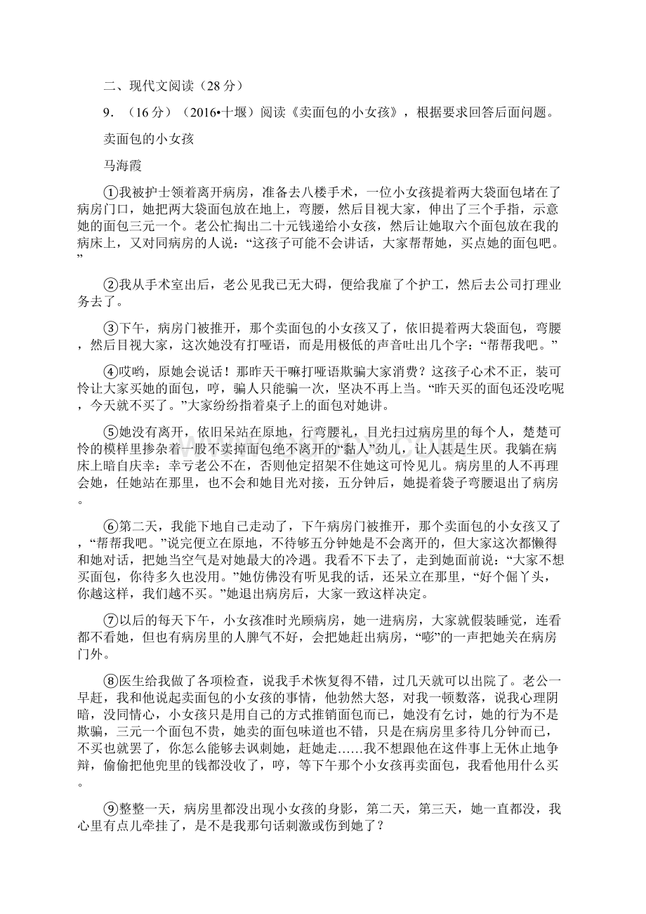 十堰市中考语文试题及答案解析版.docx_第3页