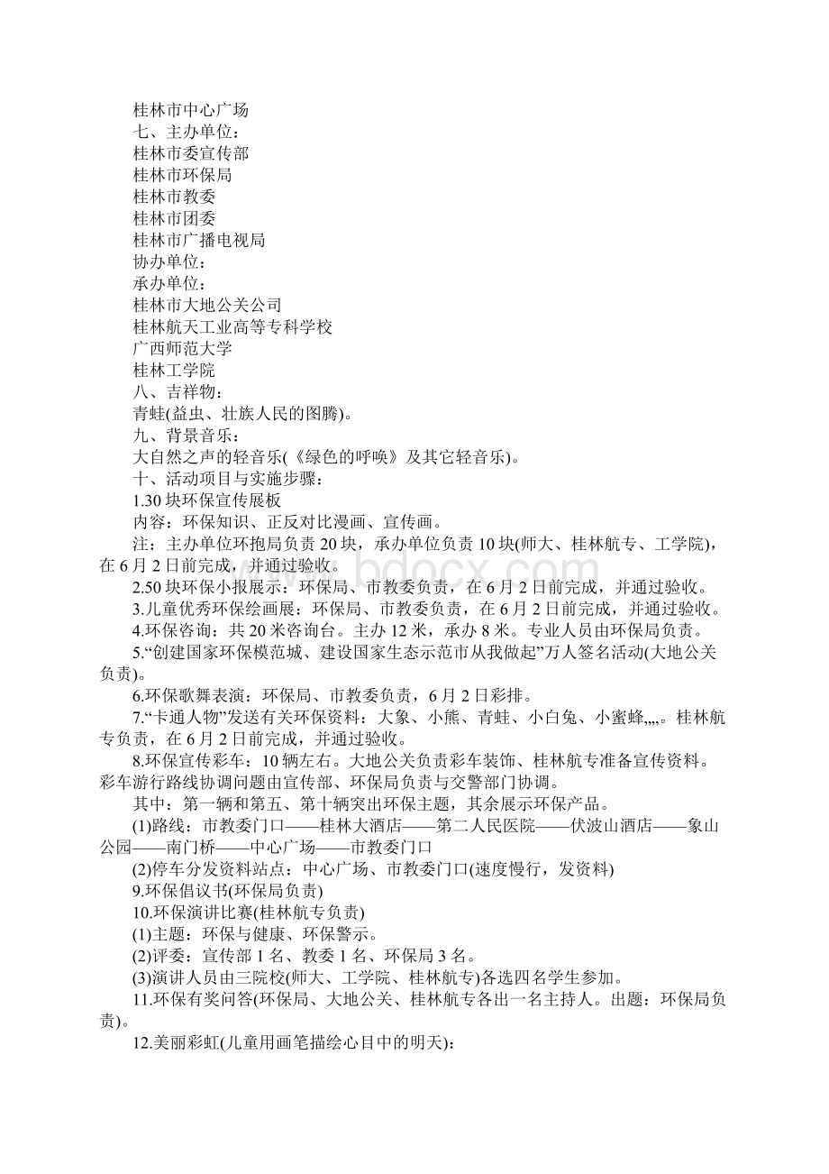 大学公关策划书范本完整版.docx_第2页