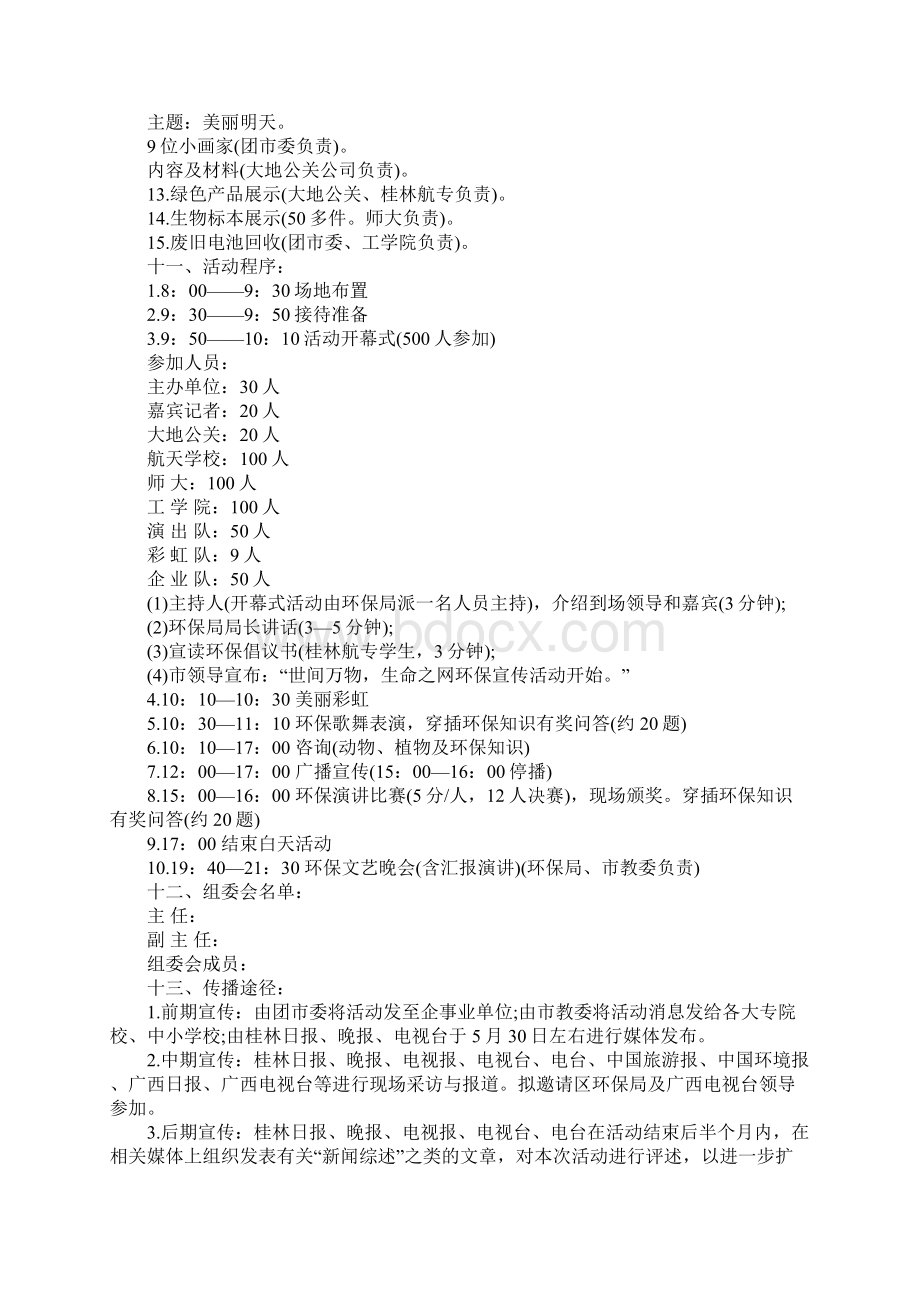 大学公关策划书范本完整版.docx_第3页