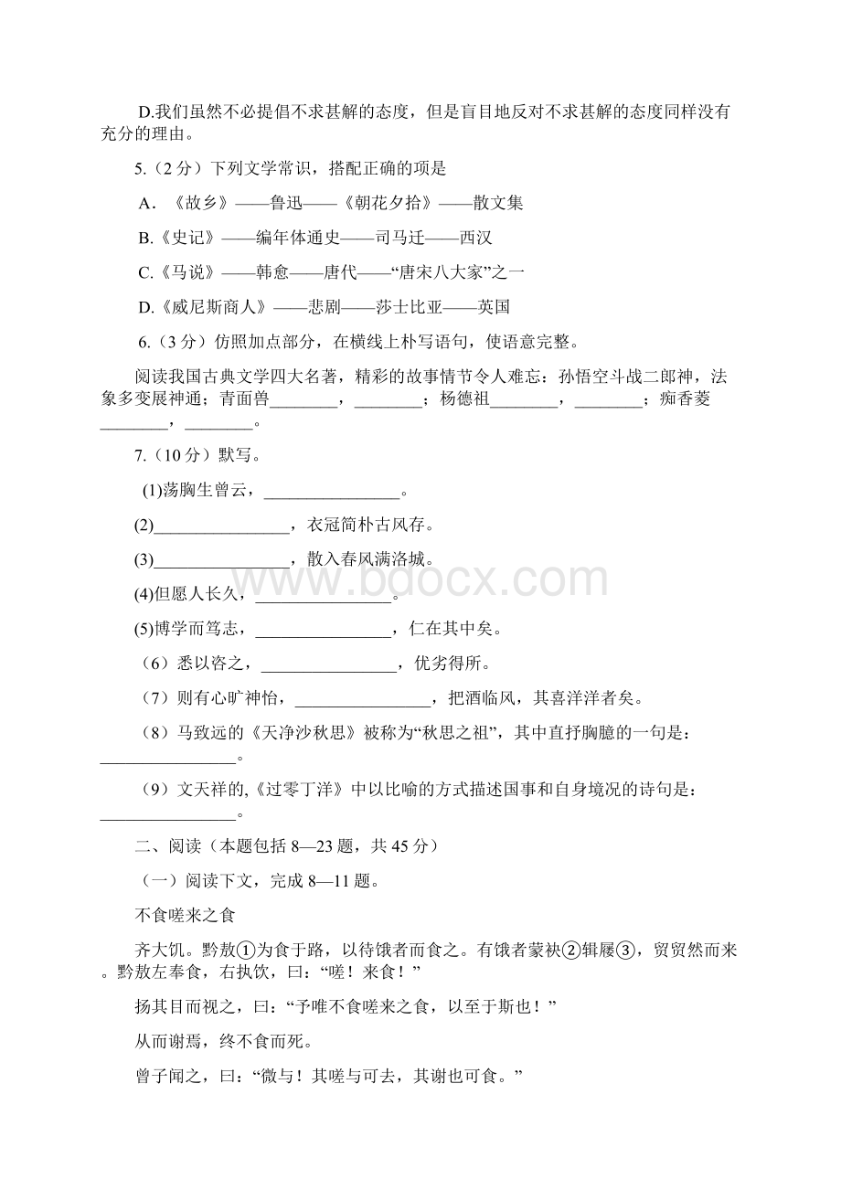 精品中考语文真题试题含答案新人教 版文档格式.docx_第2页