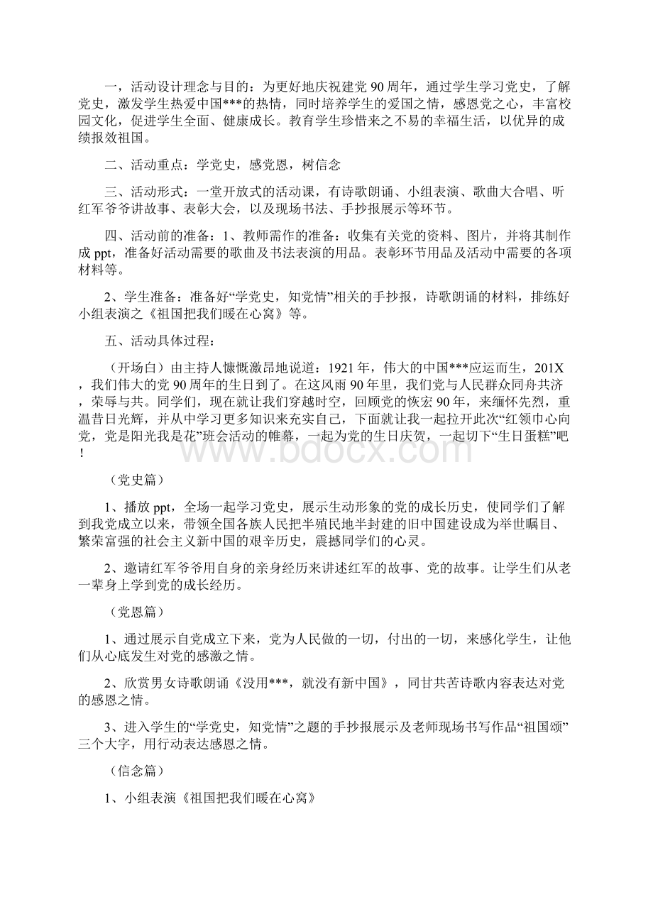 优质爱党教育主题班会活动策划方案精选多篇推荐word版 11页.docx_第3页