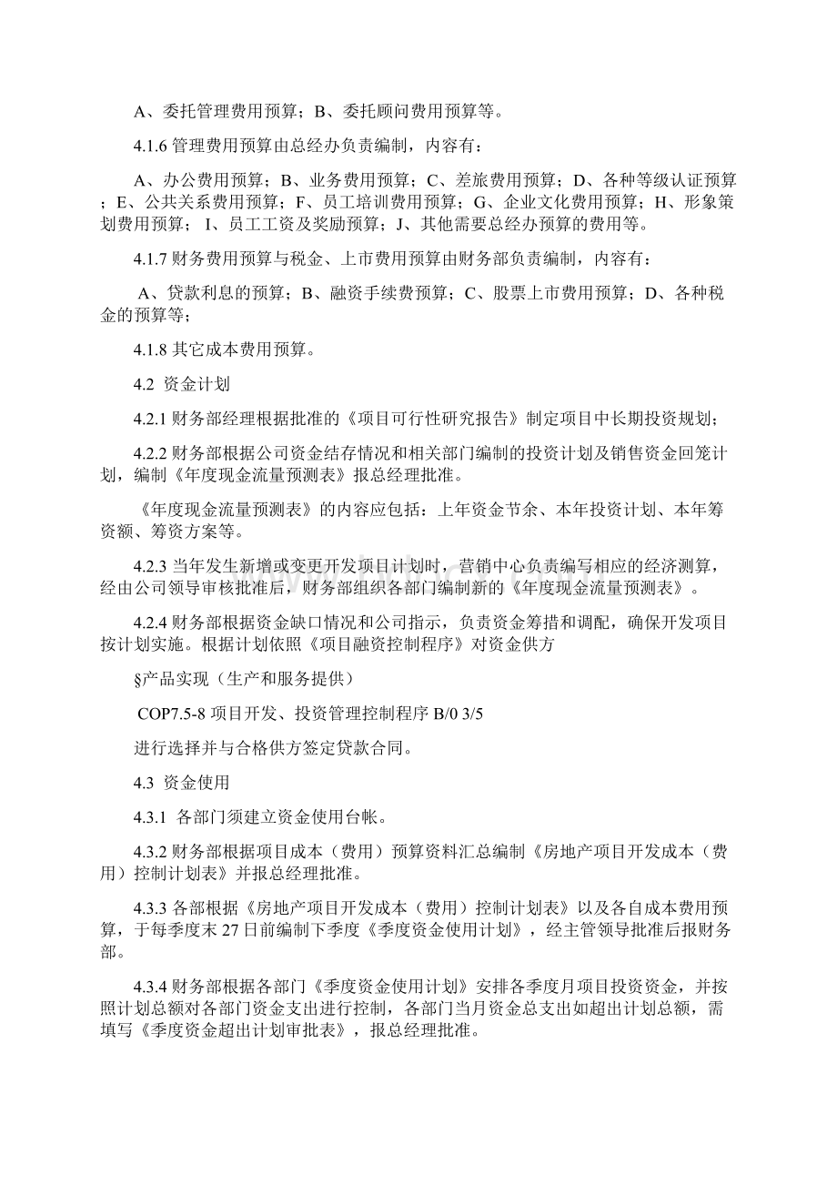 项目投资控制程序Word文档下载推荐.docx_第3页