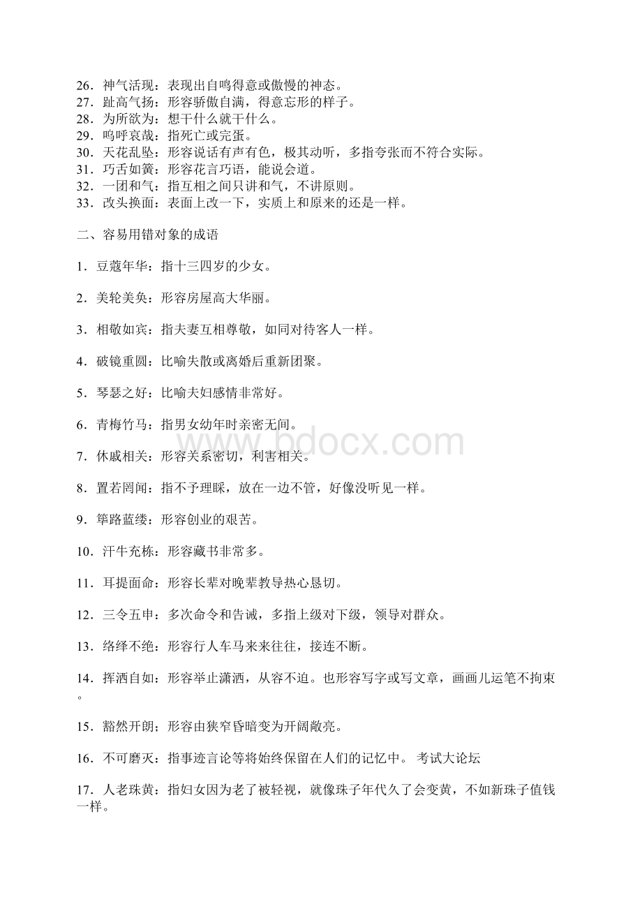 人教版高中语文高考常见误用成语 2.docx_第2页