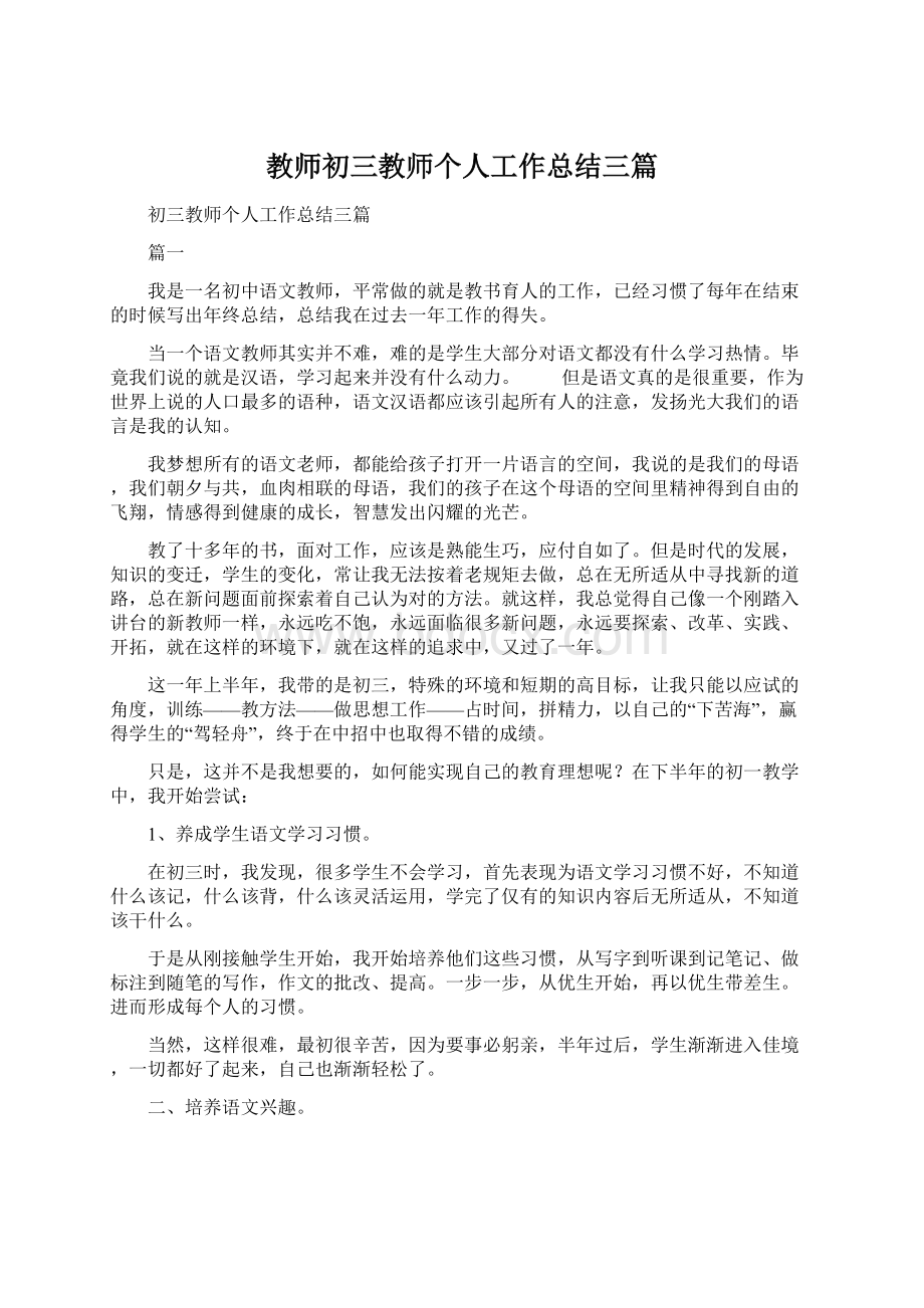 教师初三教师个人工作总结三篇文档格式.docx_第1页