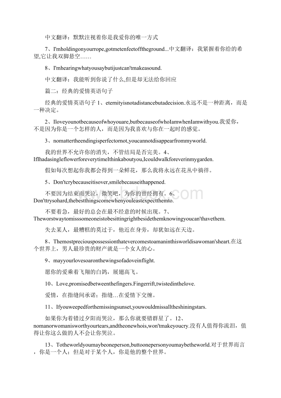 关于英语经典爱情语句Word文件下载.docx_第3页