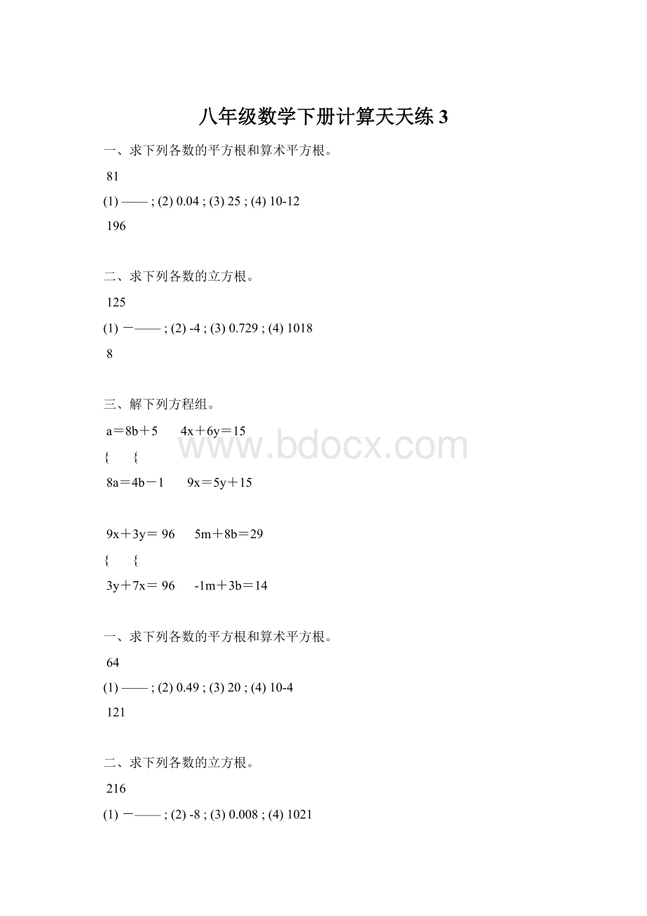 八年级数学下册计算天天练 3.docx