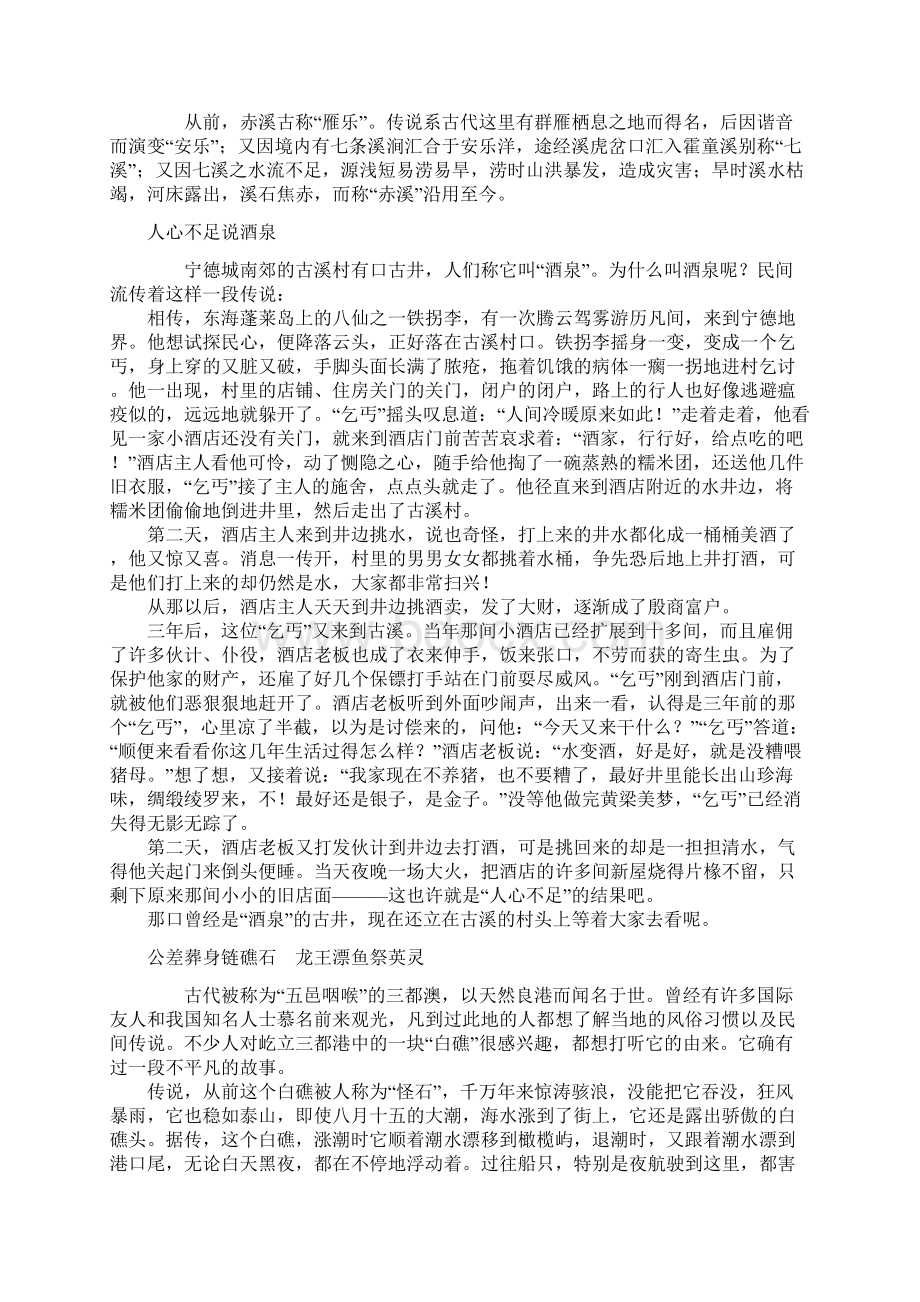 蕉城民间故事拾遗4Word格式文档下载.docx_第3页