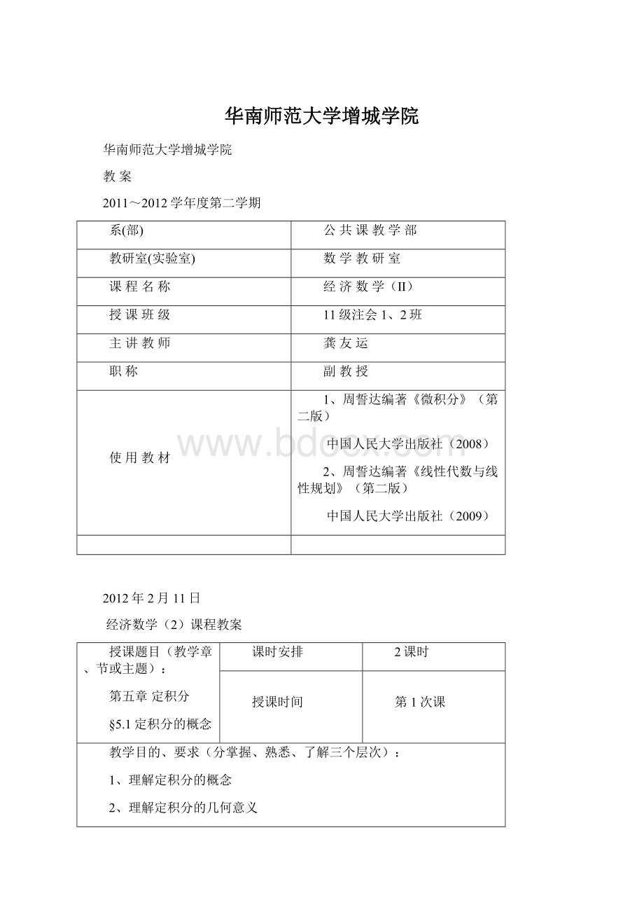 华南师范大学增城学院.docx_第1页