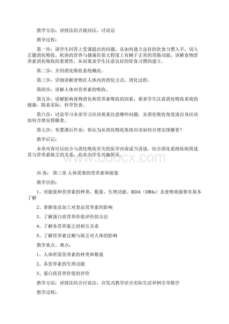 食品营养学教案Word下载.docx_第2页