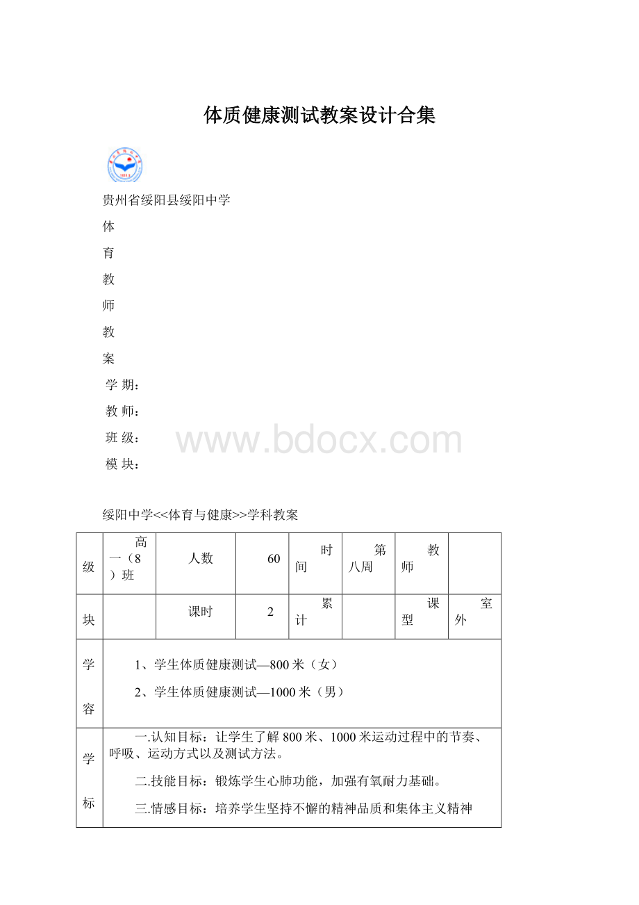 体质健康测试教案设计合集.docx_第1页