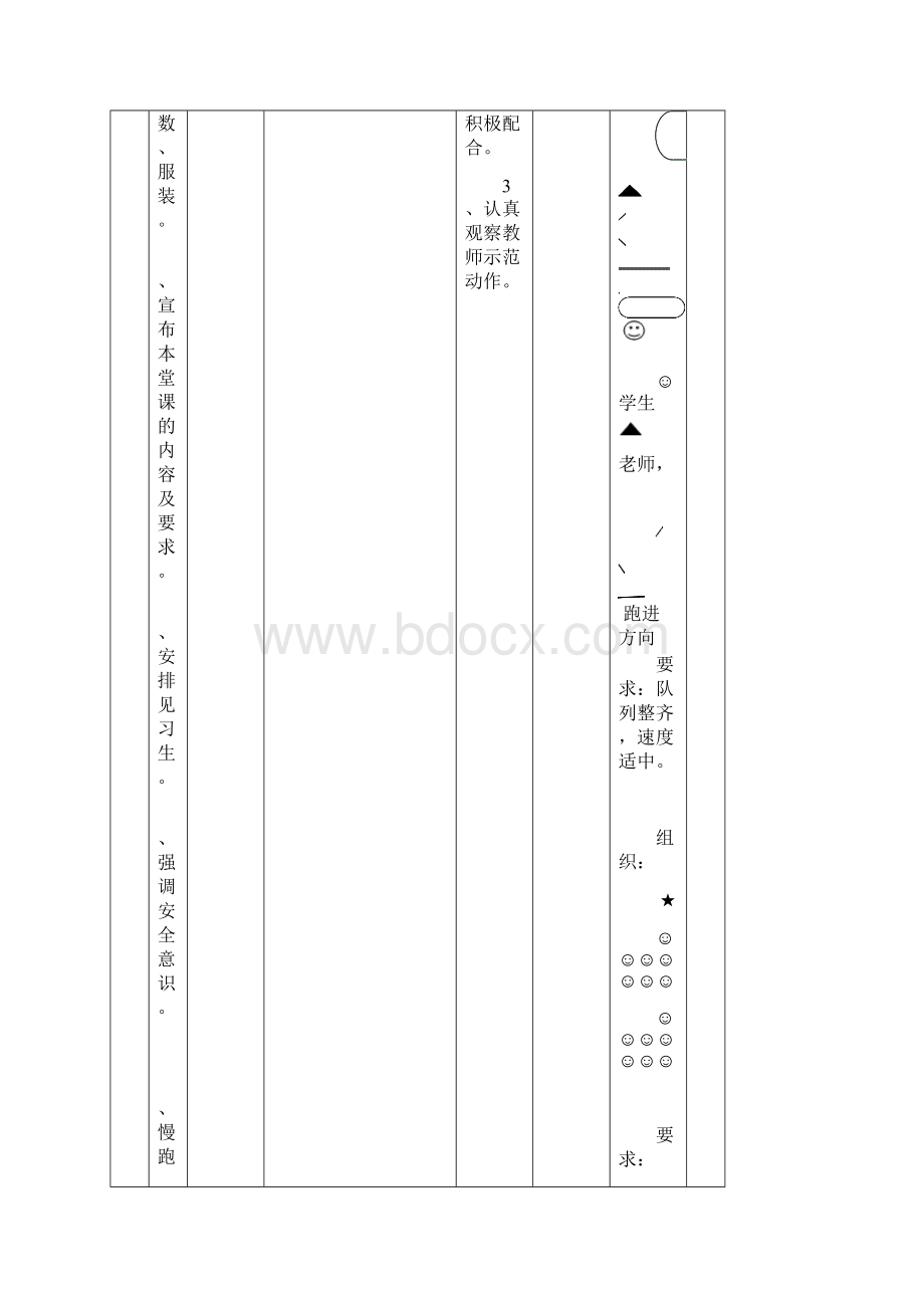 体质健康测试教案设计合集.docx_第3页