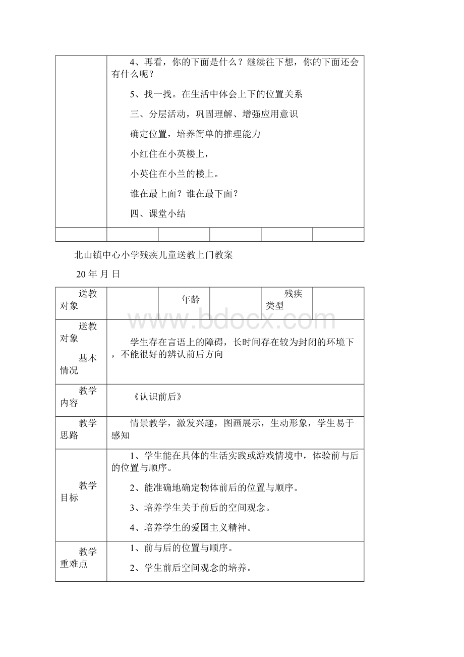 完整word版小学残疾儿童送教上门教案.docx_第2页