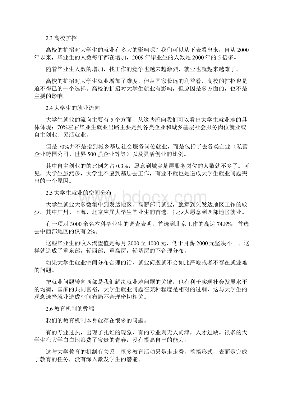 论当前大学生的就业形势.docx_第2页