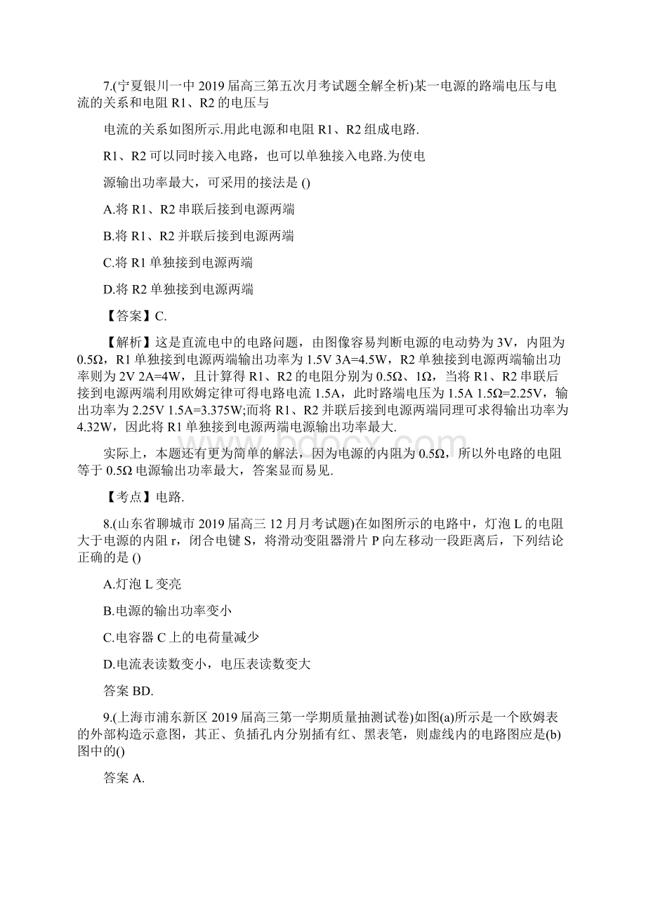 精选教育高二上册人教版物理恒定电流练习题doc.docx_第3页