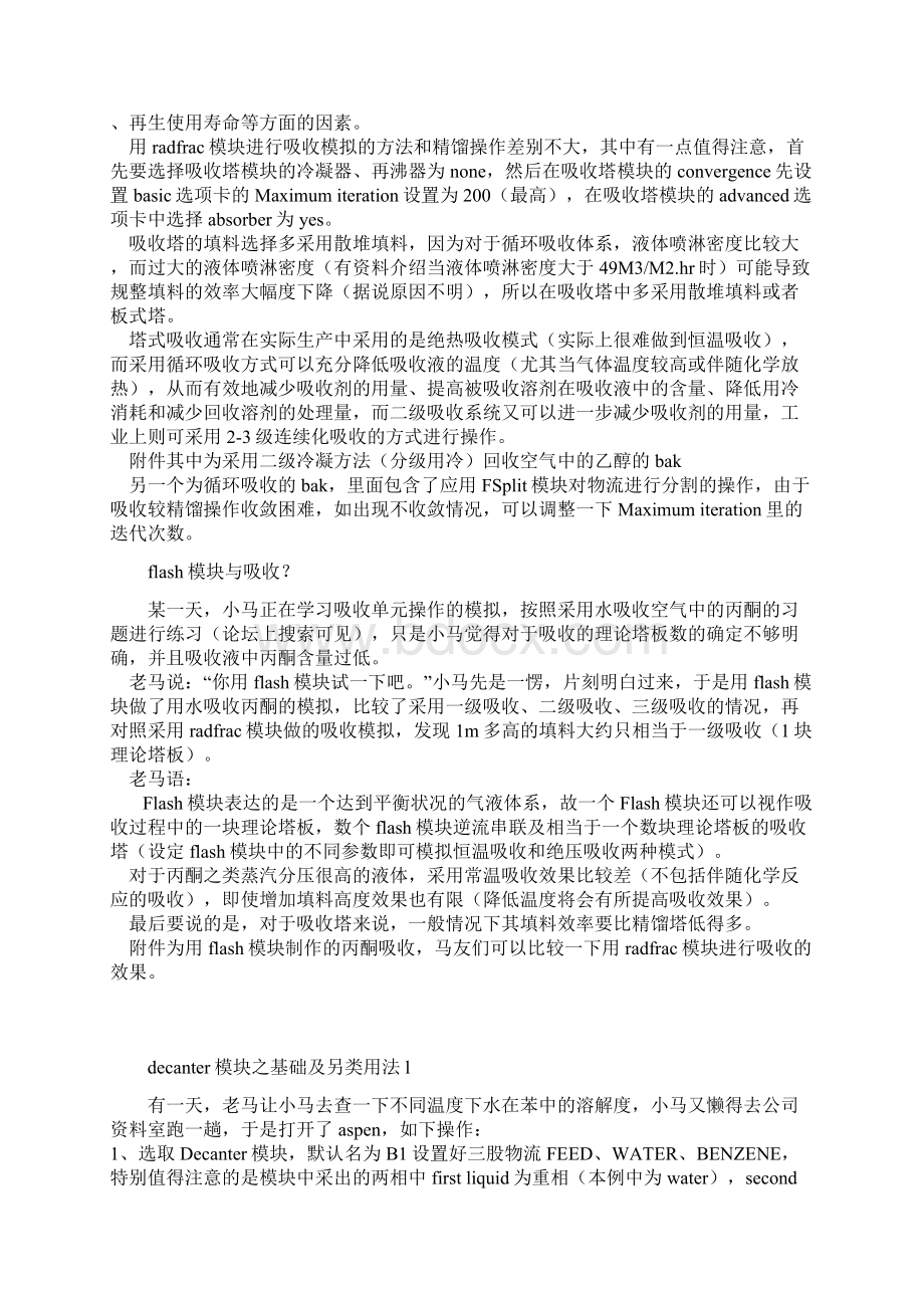 aspen学习Word格式.docx_第3页