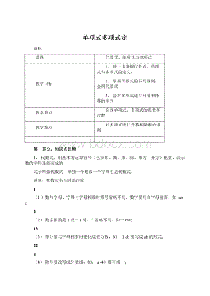 单项式多项式定文档格式.docx