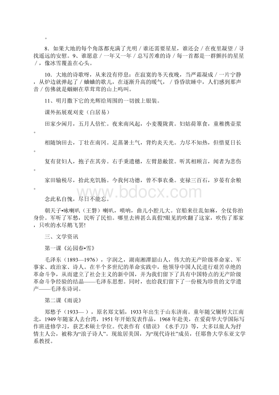 山东省泰安市泰山区泰前中学中考语文第一轮复习 九上 第一单元Word文件下载.docx_第3页