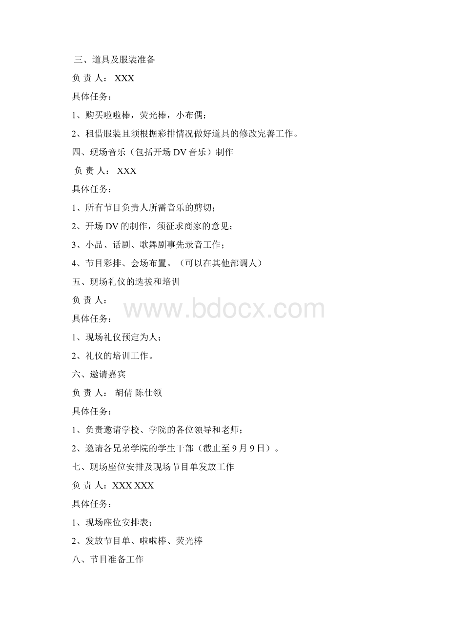 迎新策划书Word文件下载.docx_第3页