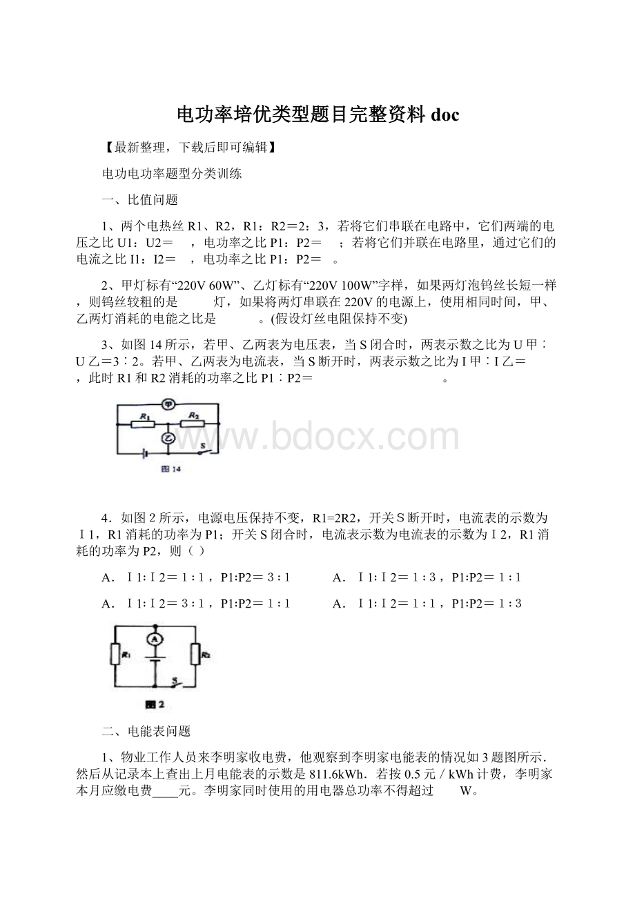 电功率培优类型题目完整资料doc.docx