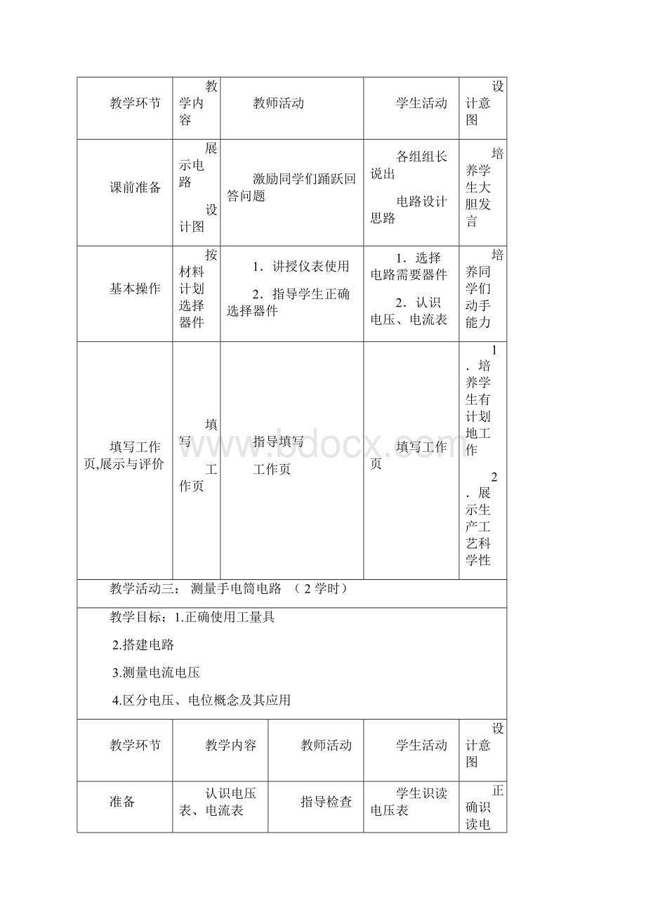 电工电子技术基础与技能教案.docx_第3页