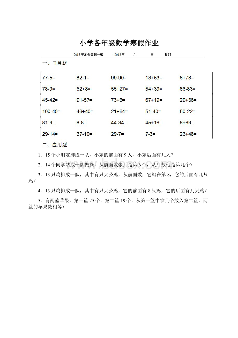 小学各年级数学寒假作业.docx