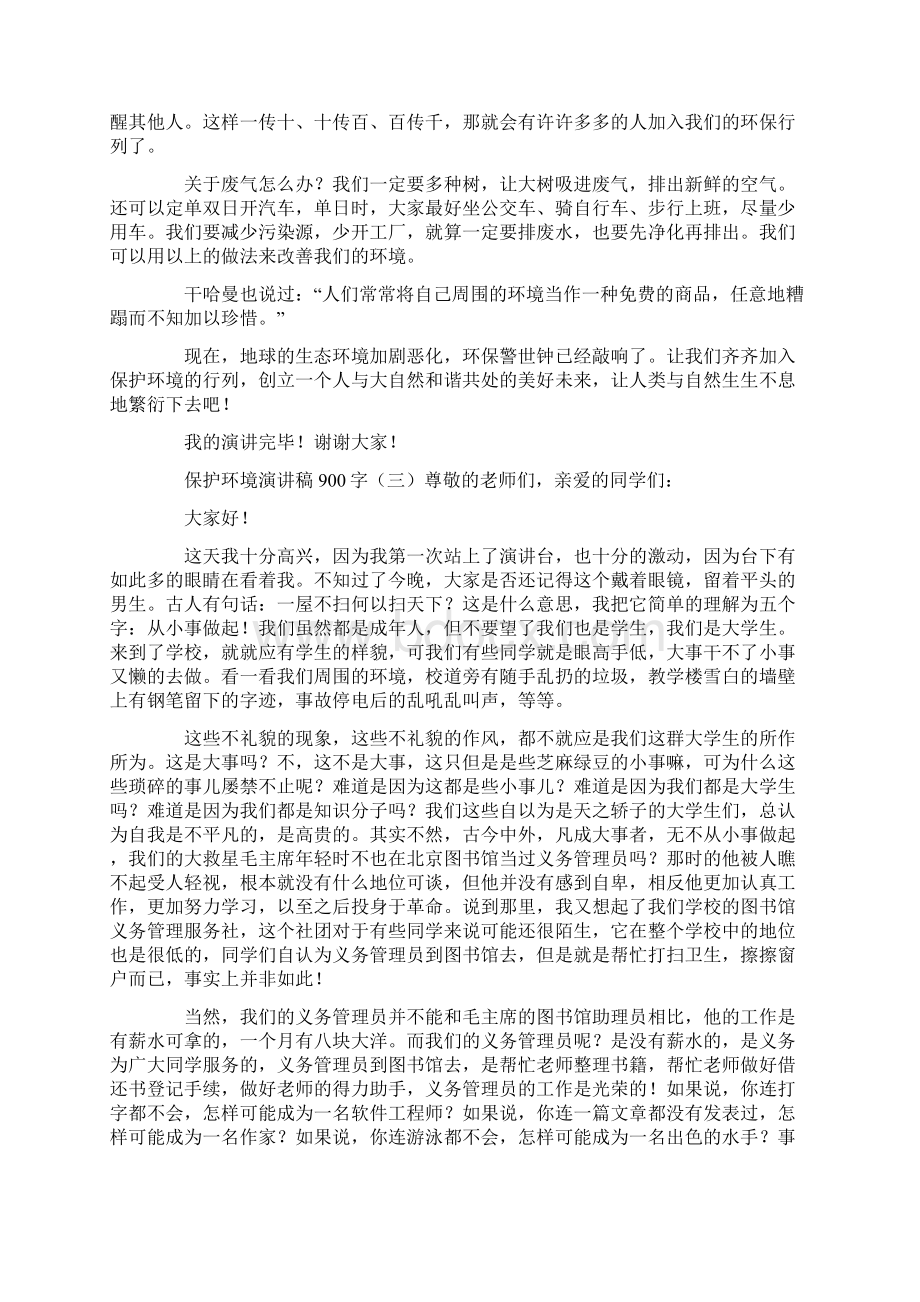 保护环境演讲稿900字.docx_第3页