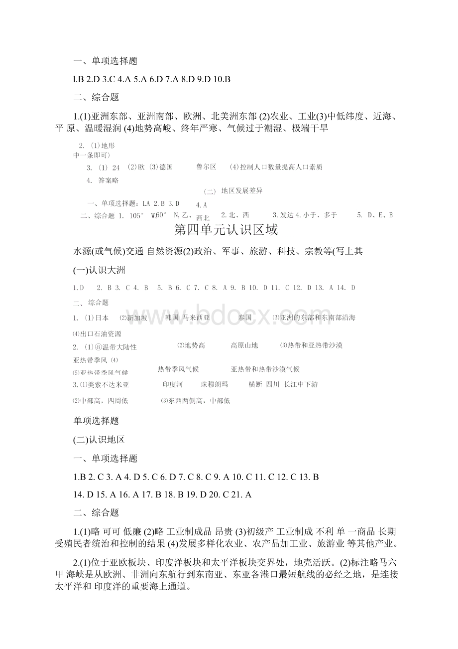 初中地理中考指导书参考答案docx.docx_第3页