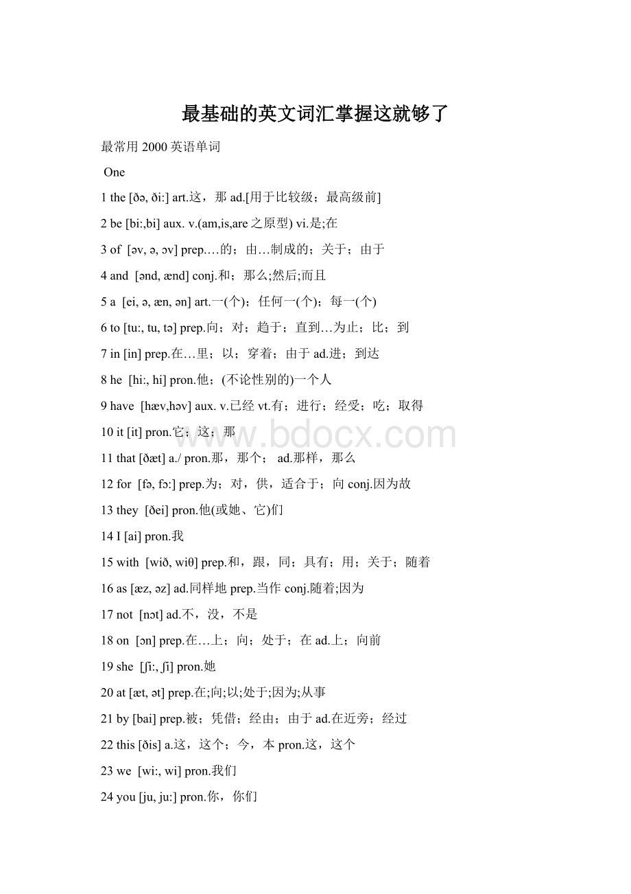 最基础的英文词汇掌握这就够了文档格式.docx_第1页