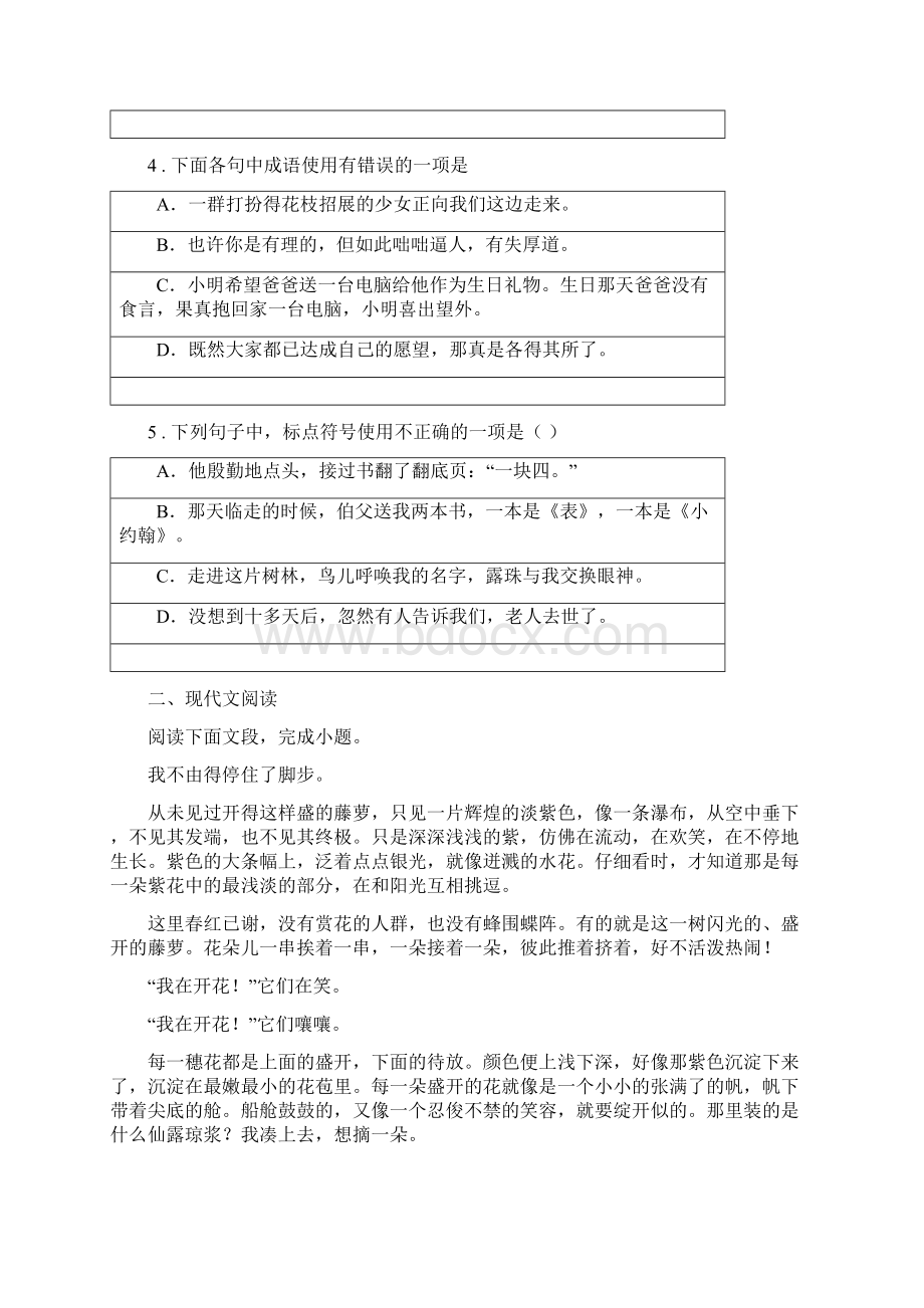 呼和浩特市学年八年级上学期期末语文试题D卷Word格式文档下载.docx_第2页