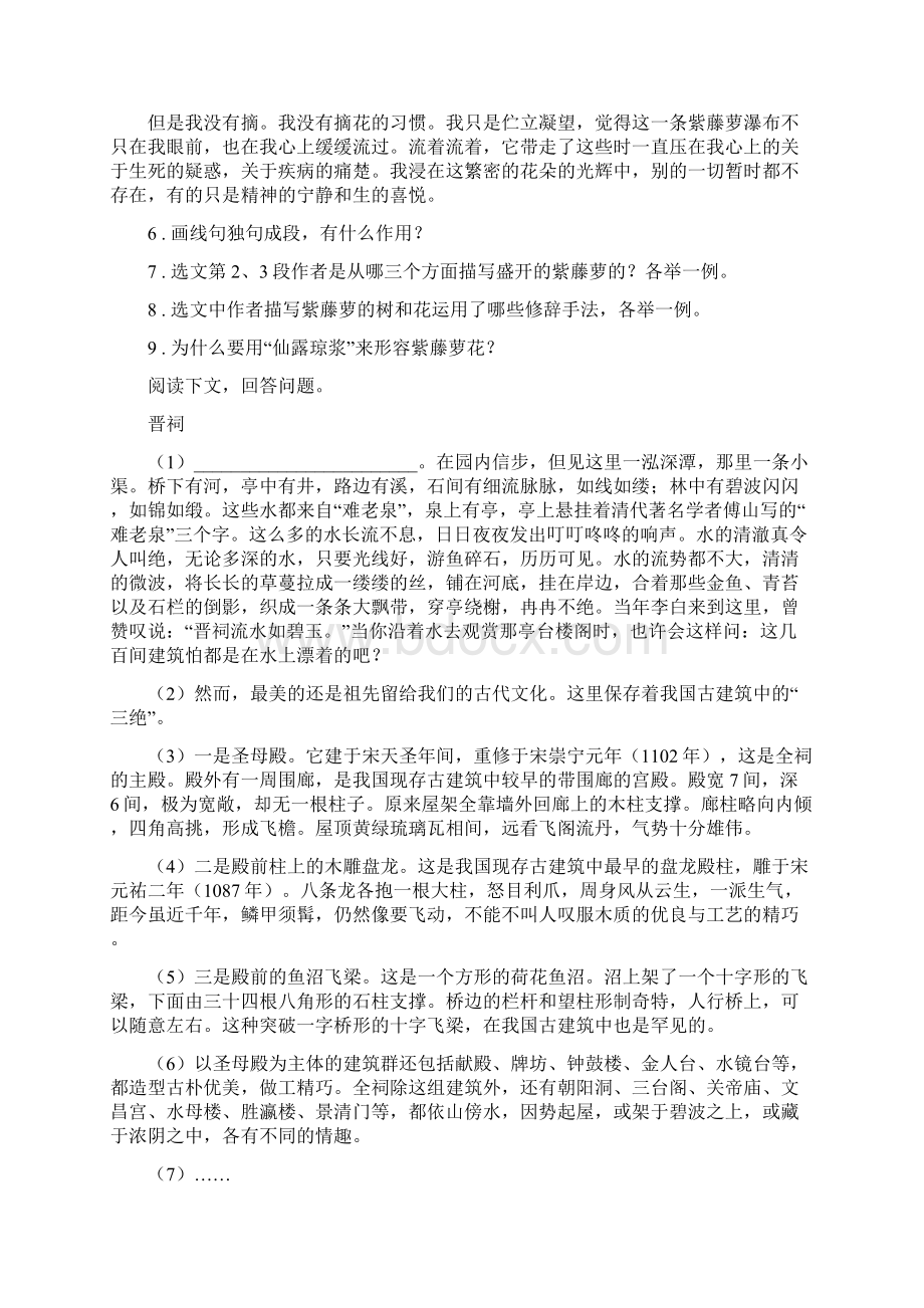 呼和浩特市学年八年级上学期期末语文试题D卷Word格式文档下载.docx_第3页