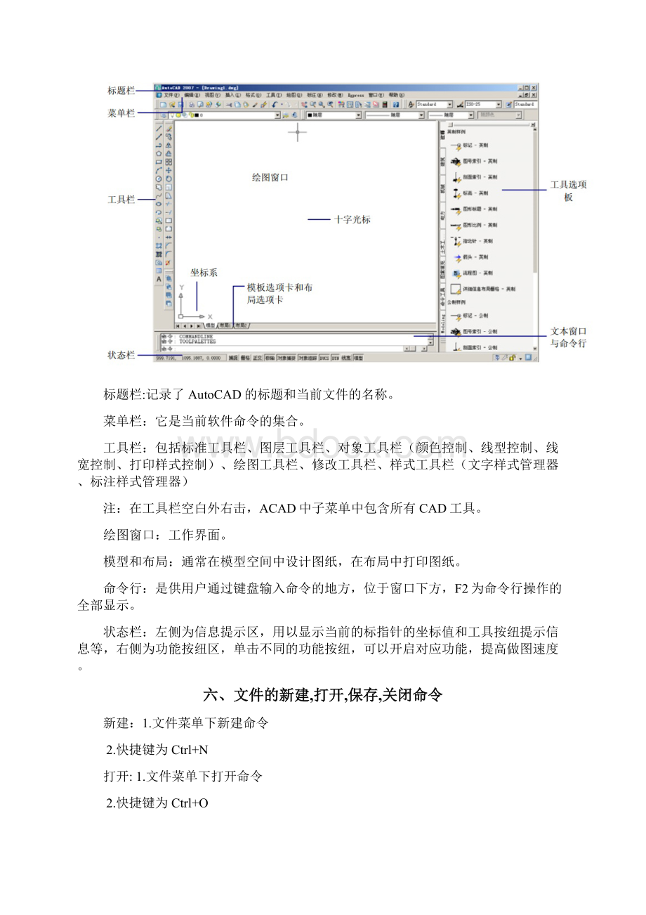 版CAD操作教程文档格式.docx_第2页