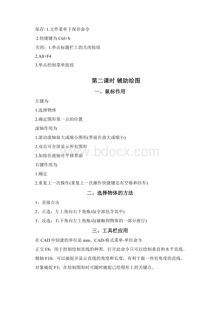 版CAD操作教程文档格式.docx_第3页