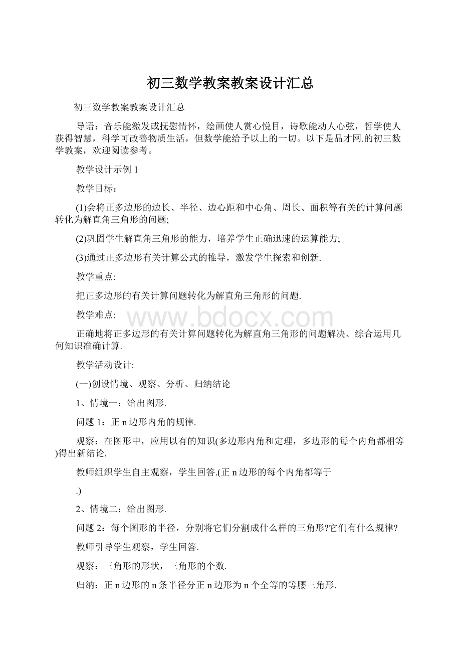 初三数学教案教案设计汇总Word文件下载.docx