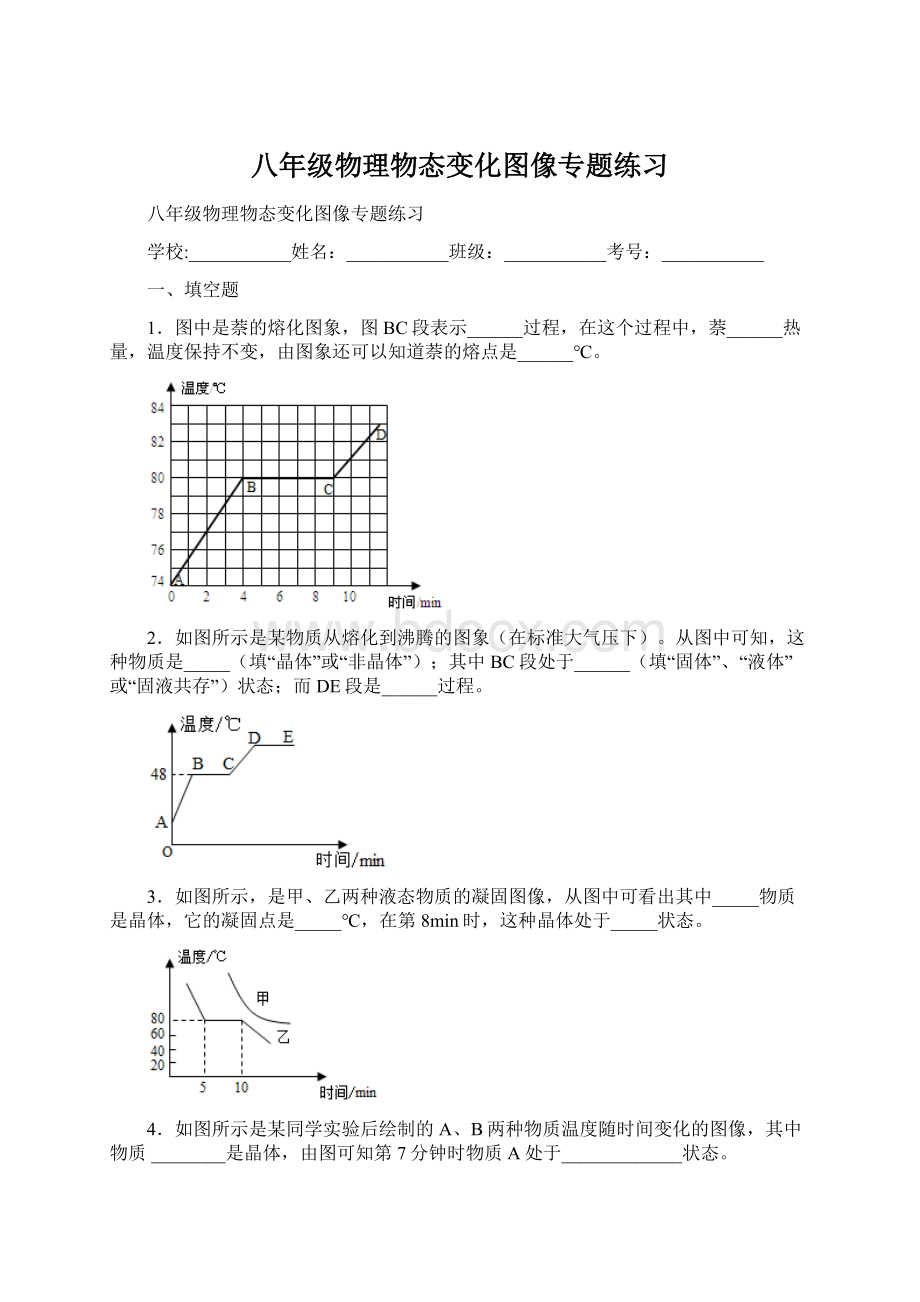 八年级物理物态变化图像专题练习.docx