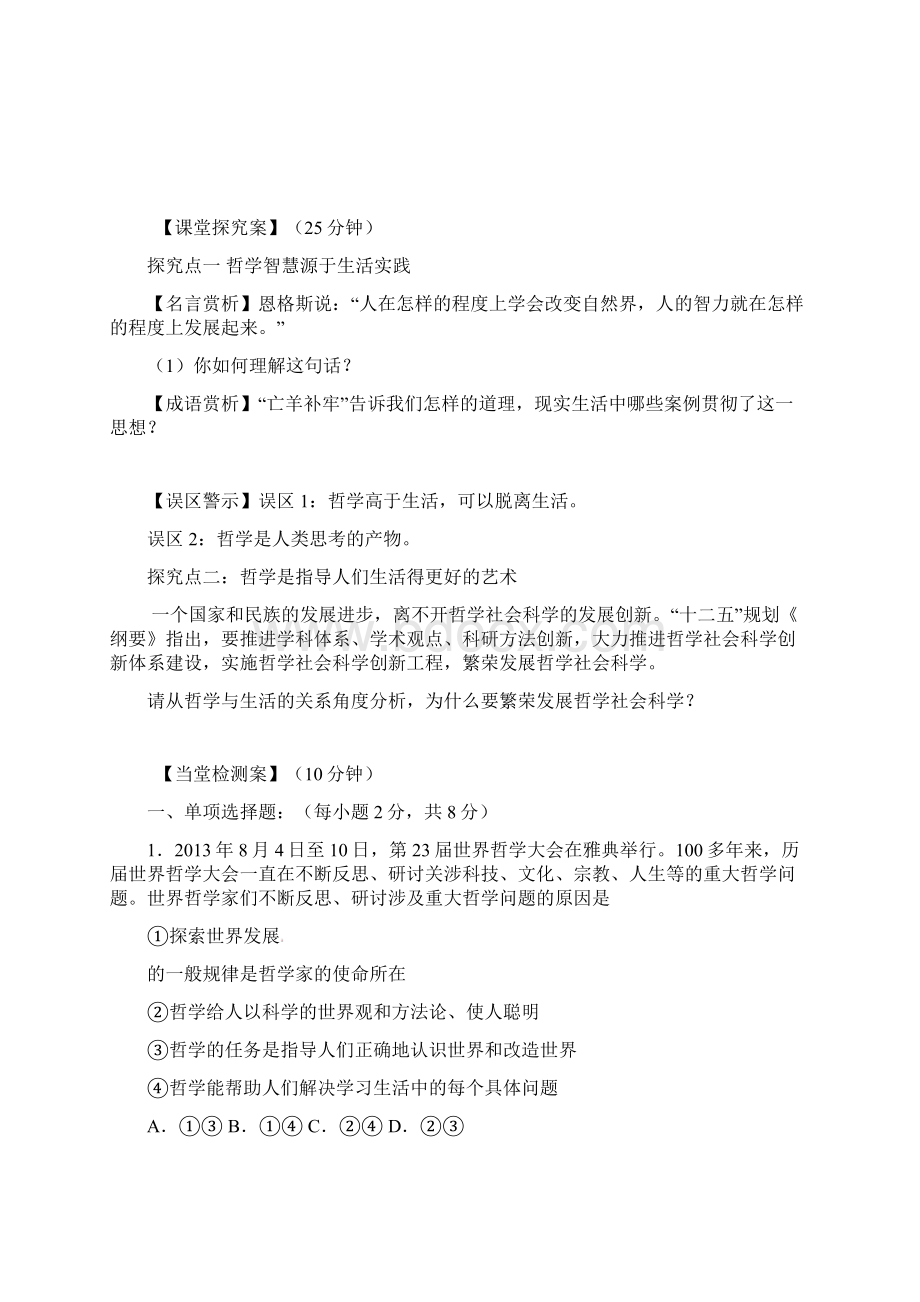 高中政治第一课美好生活的向导导学案新人教版必修课件.docx_第3页