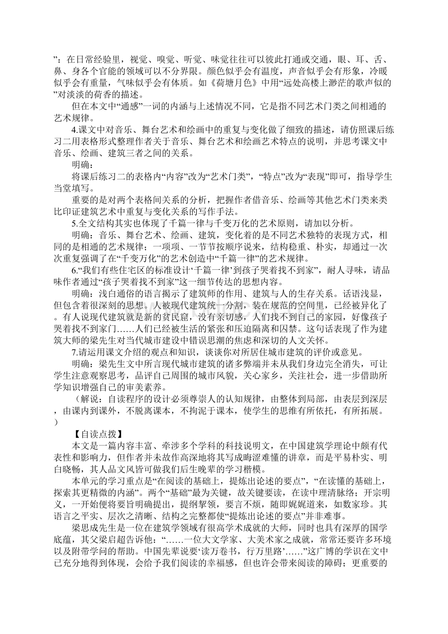 《千篇一律与千变万化》 学习型教学案Word文档下载推荐.docx_第2页