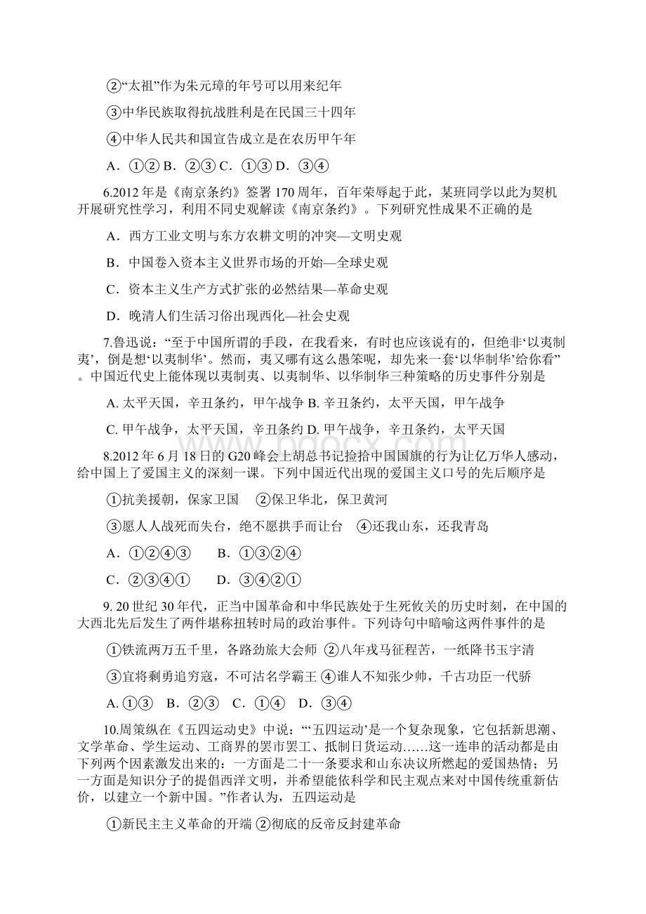 套卷浙江省杭州市西湖高级中学届高三月考历史试题Word文档下载推荐.docx_第2页