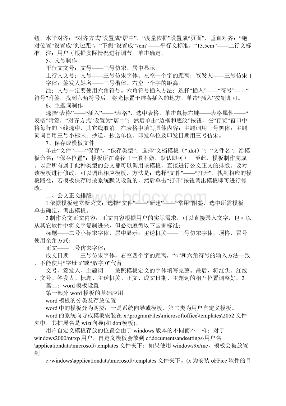 word设置模板页Word文档格式.docx_第2页