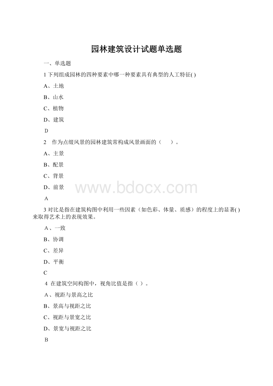 园林建筑设计试题单选题Word下载.docx