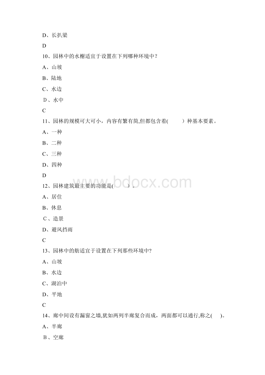 园林建筑设计试题单选题Word下载.docx_第3页