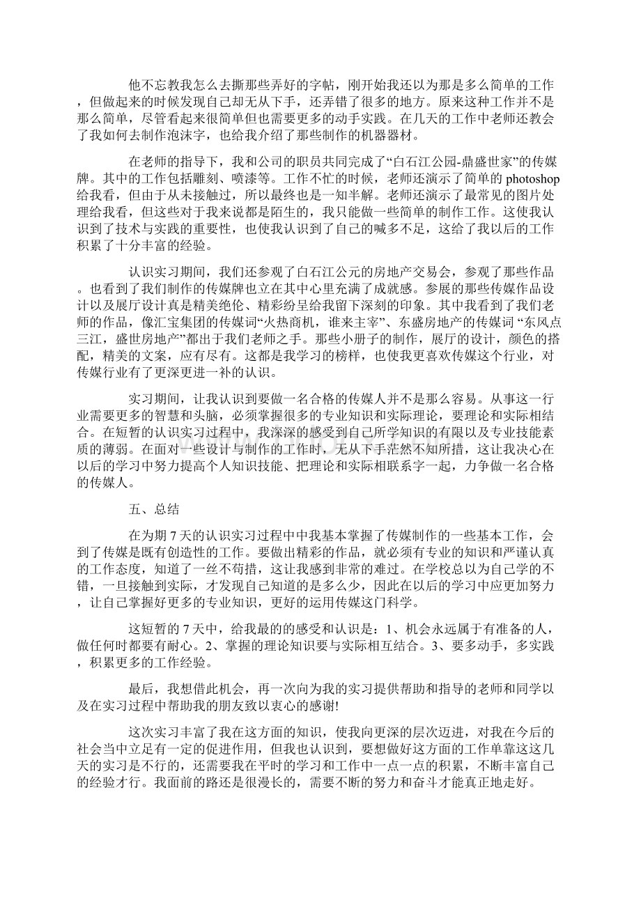 传媒类寒假实践报告实习报告doc.docx_第2页