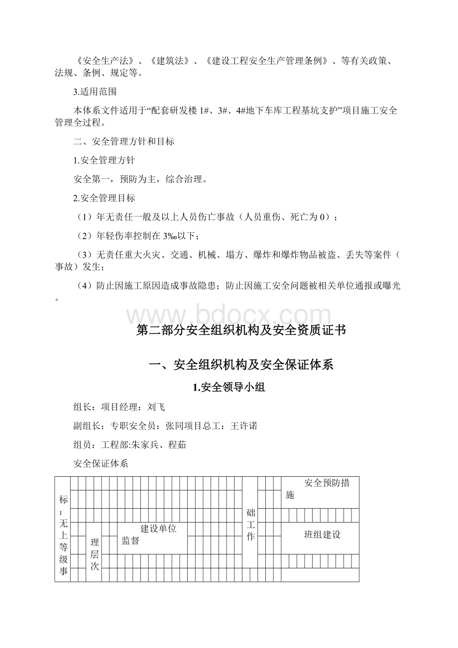 建筑施工安全管理体系.docx_第2页