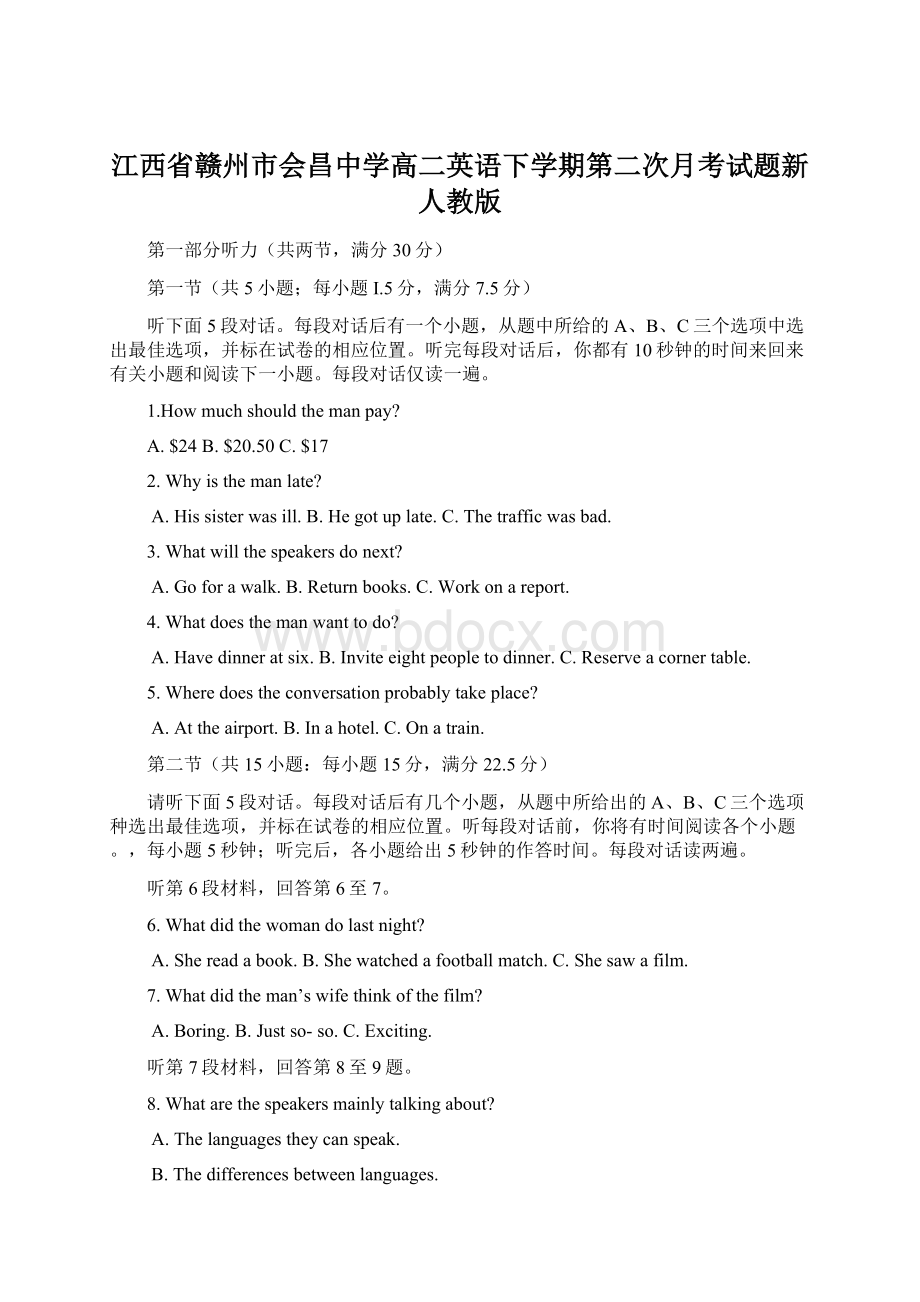 江西省赣州市会昌中学高二英语下学期第二次月考试题新人教版Word文件下载.docx