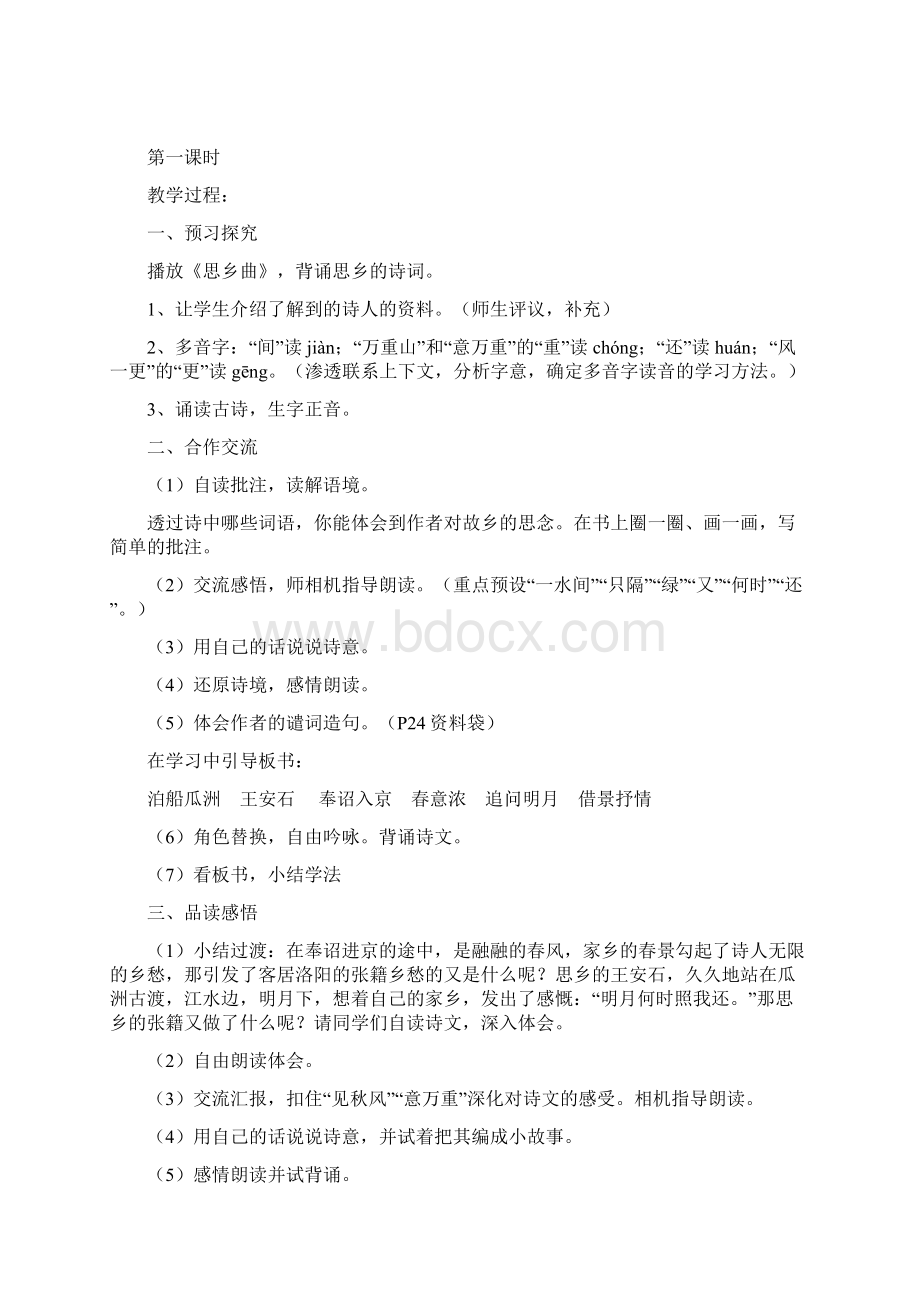 五年级语文集体备课.docx_第3页