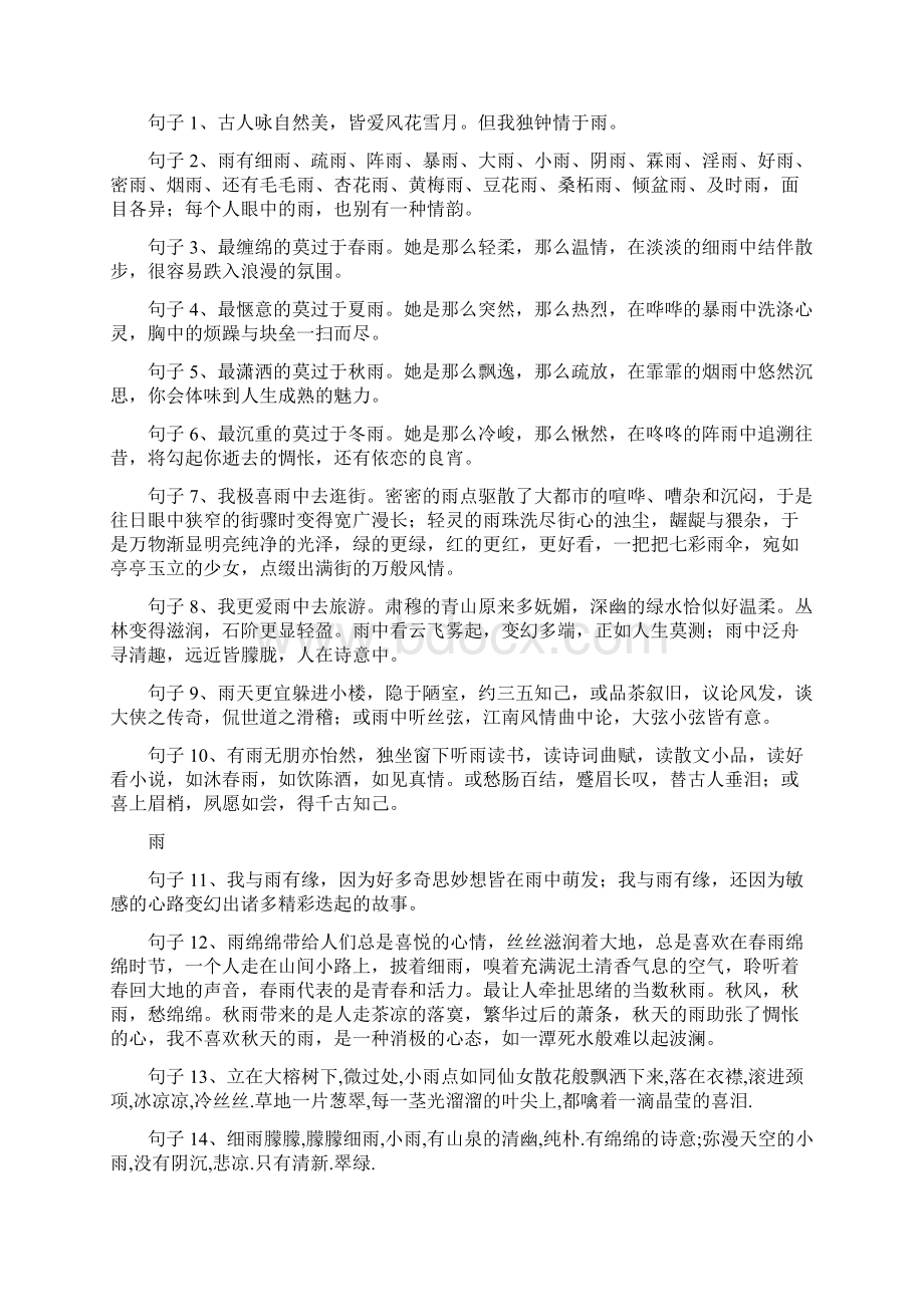 细雨绵绵的唯美句子Word文件下载.docx_第3页