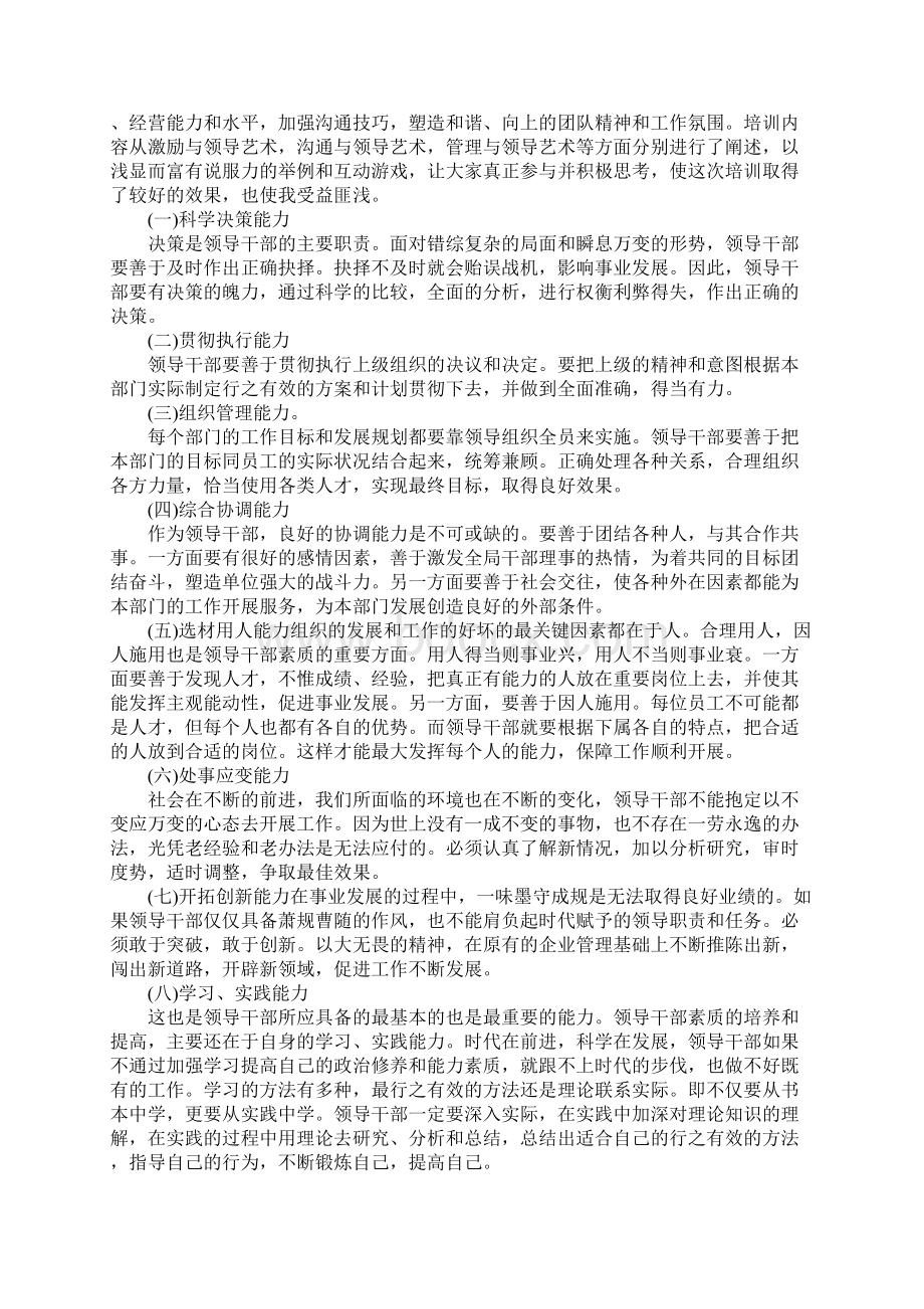 医院管理干部培训心得体会范文5篇Word文档下载推荐.docx_第2页